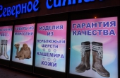 russia_irkusk_shop_schuhe_outside